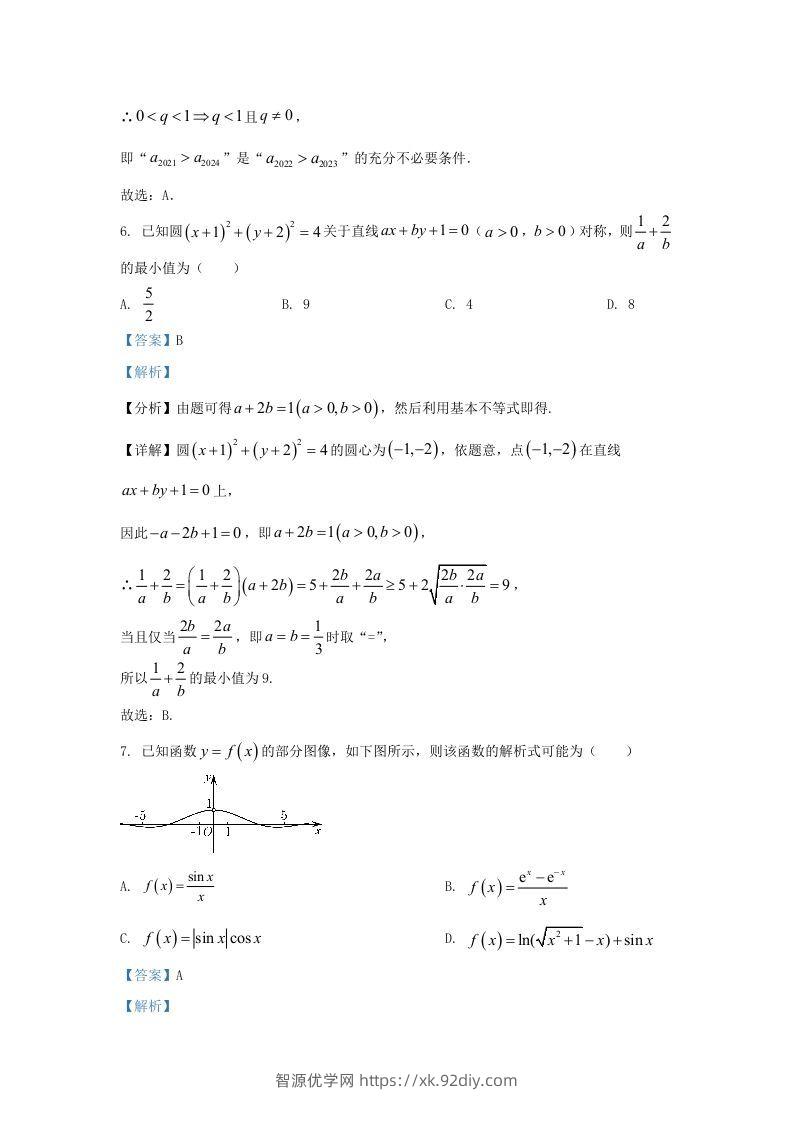 图片[3]-2022-2023学年广东省惠州市高三上学期开学检测数学试题及答案(Word版)-智源优学网