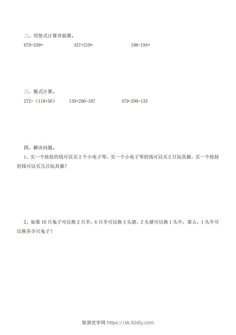 图片[2]-二（下）冀教版数学第八单元测试卷.1-智源优学网