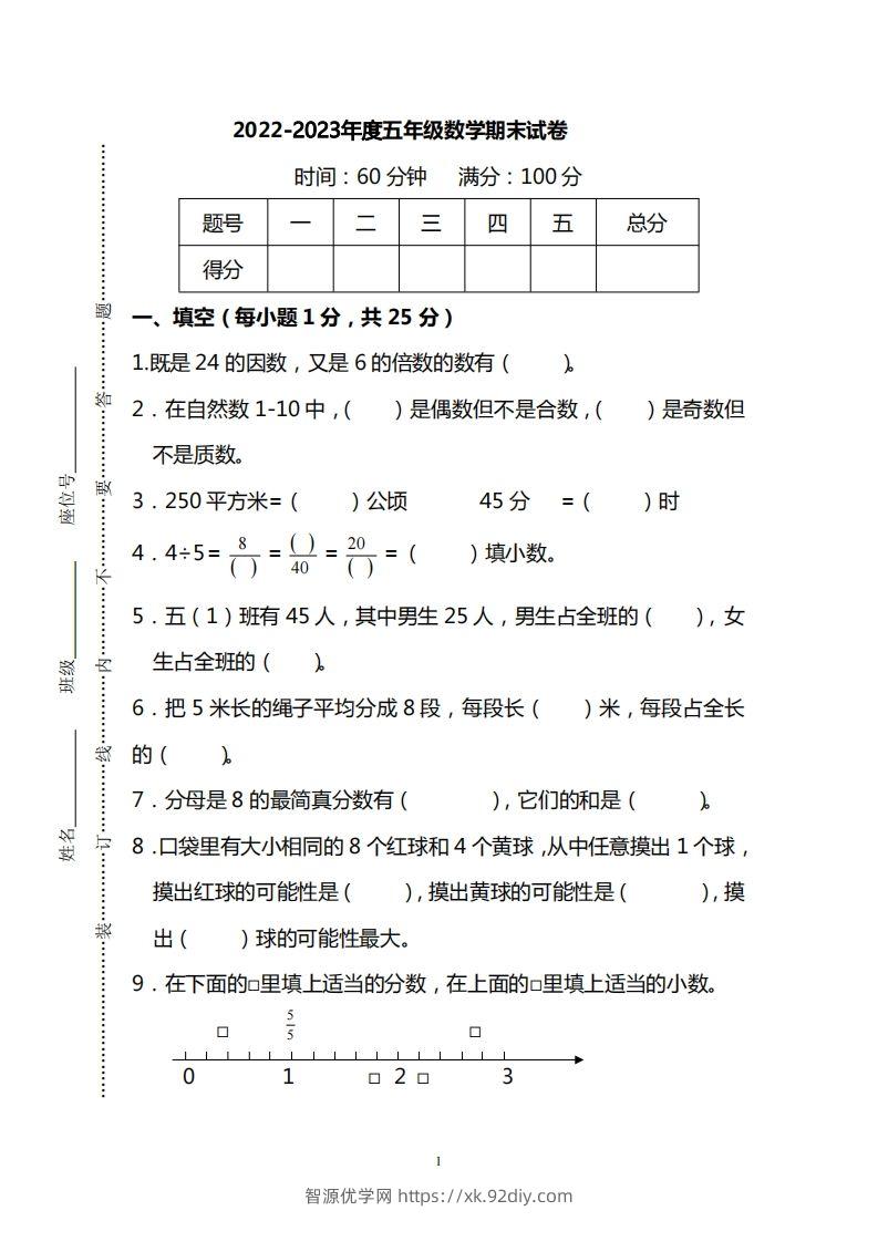 五（上）北师大版数学期末真题检测卷.1-智源优学网