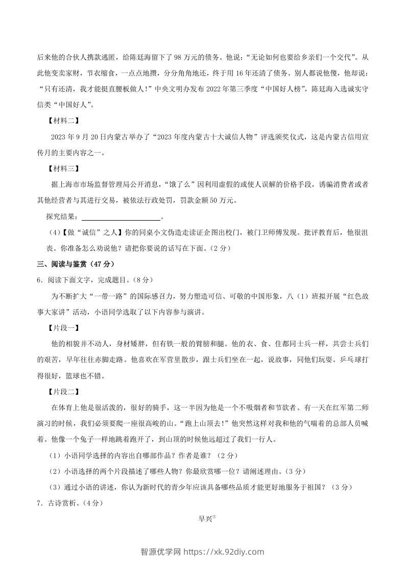 图片[3]-2023-2024学年湖北省襄阳市襄州区八年级上学期期中语文试题及答案(Word版)-智源优学网