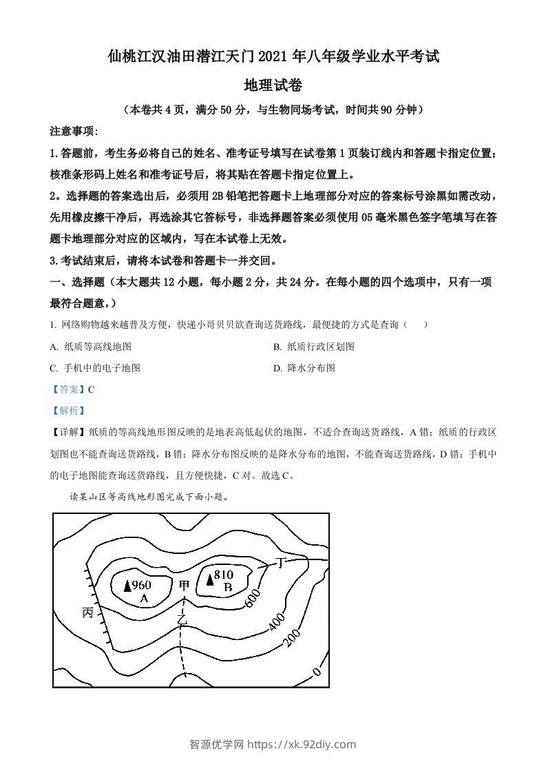 湖北仙桃、潜江、江汉油田2021年中考地理真题（含答案）-智源优学网