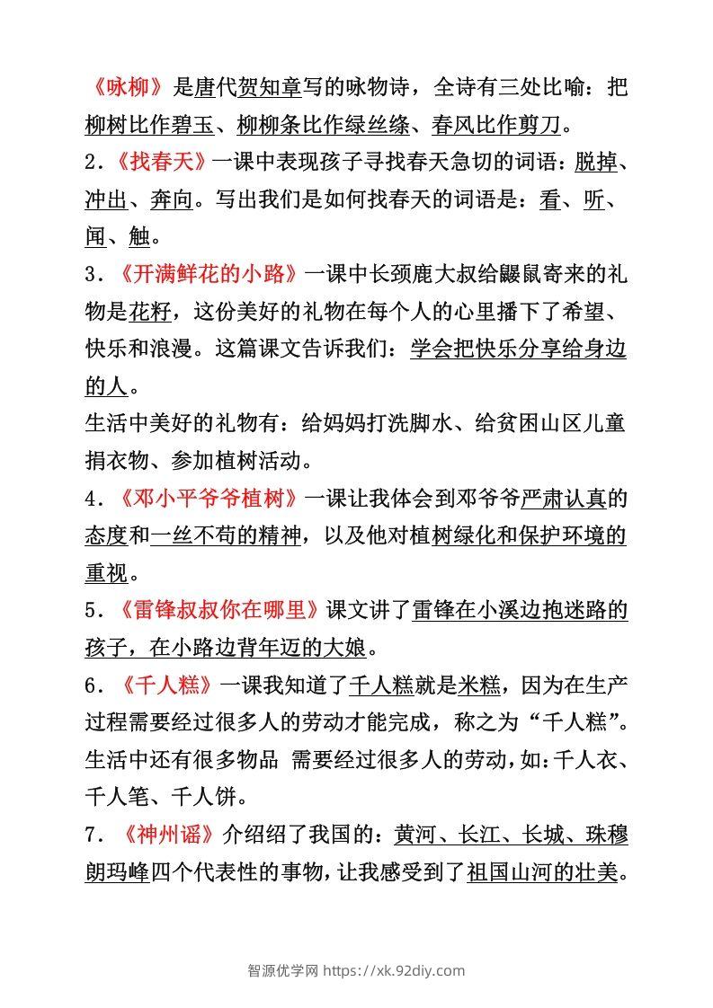 图片[3]-二年级下册语文必背重点知识点-智源优学网