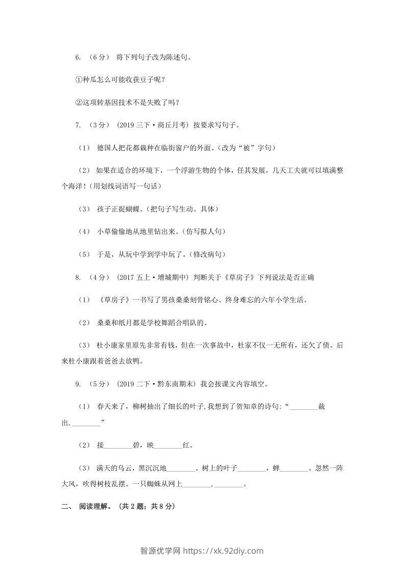 图片[2]-2020-2021学年山东省济宁市四年级下学期期末语文真题及答案(Word版)-智源优学网