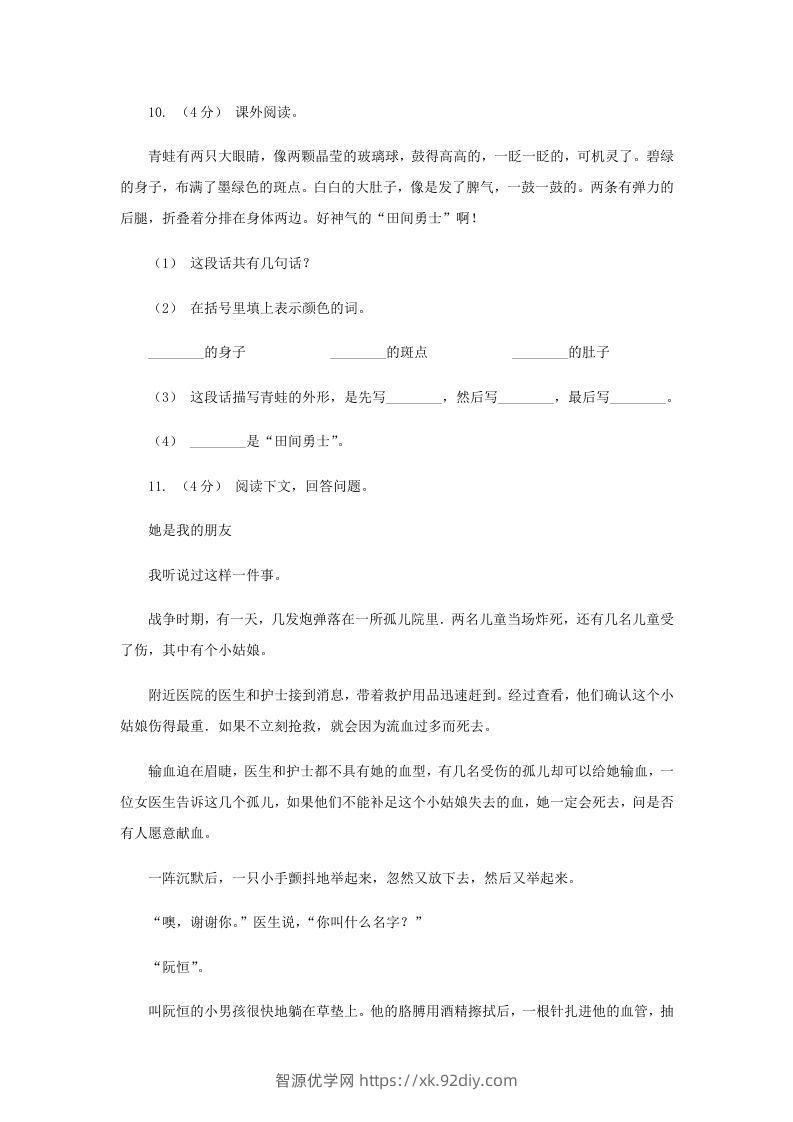 图片[3]-2020-2021学年山东省济宁市四年级下学期期末语文真题及答案(Word版)-智源优学网