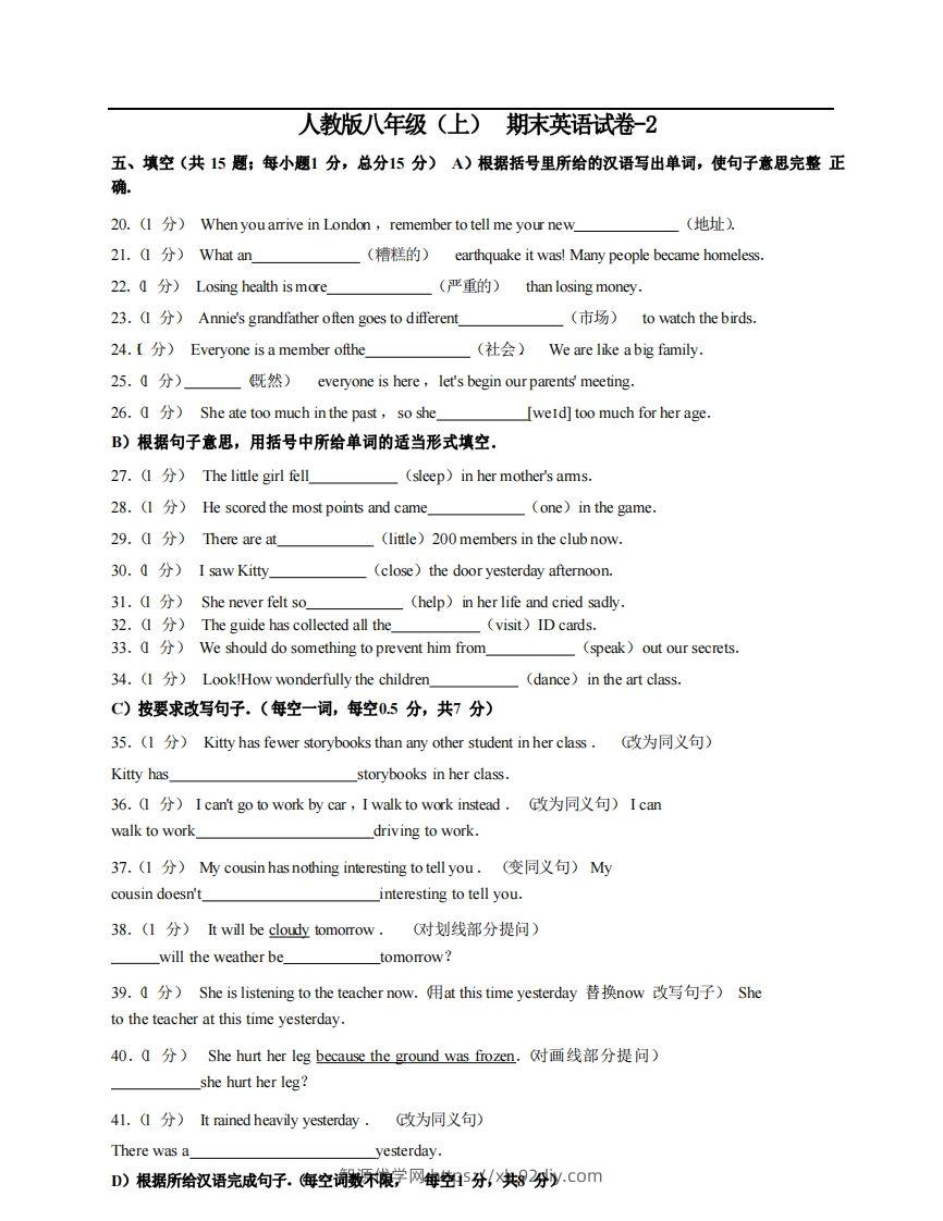 八年级（上）英语期末试卷4-2卷人教版-智源优学网