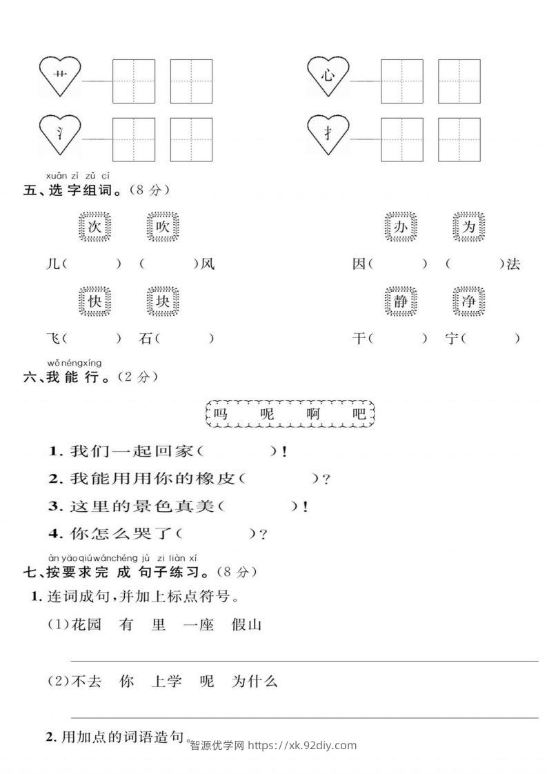 图片[2]-一年级下册语文期末综合检测卷-智源优学网