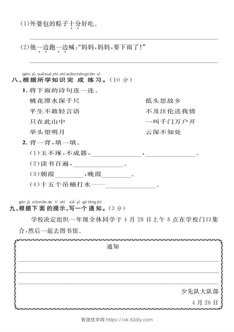 图片[3]-一年级下册语文期末综合检测卷-智源优学网