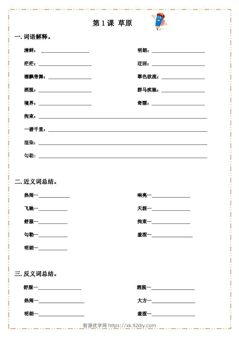 语文六年级上册默写纸-智源优学网