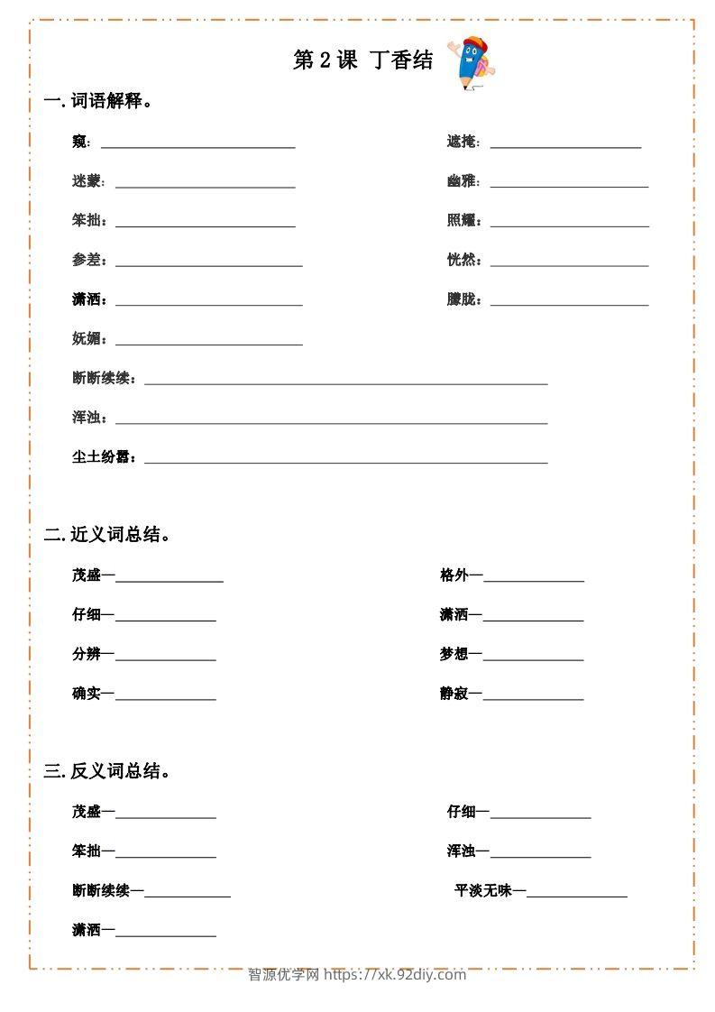 图片[2]-语文六年级上册默写纸-智源优学网