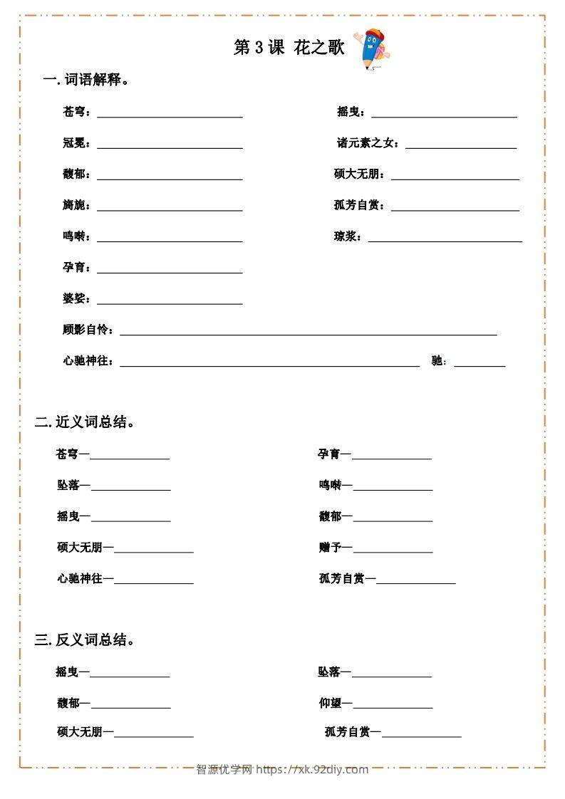 图片[3]-语文六年级上册默写纸-智源优学网