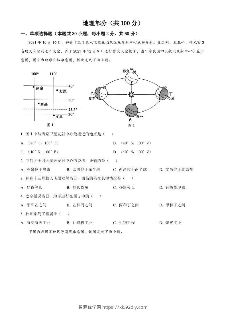 2022年四川省凉山州中考地理真题（空白卷）-智源优学网