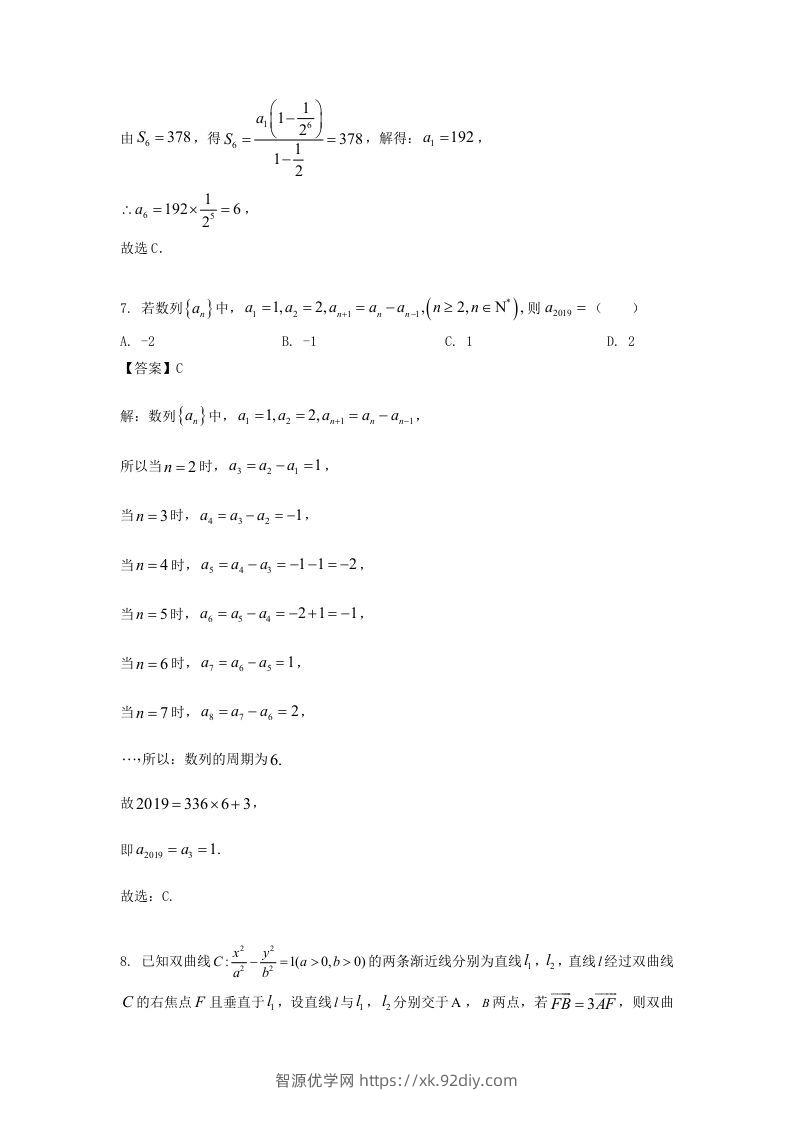 图片[3]-2019-2020年北京市密云区高二数学上学期期末试题及答案(Word版)-智源优学网