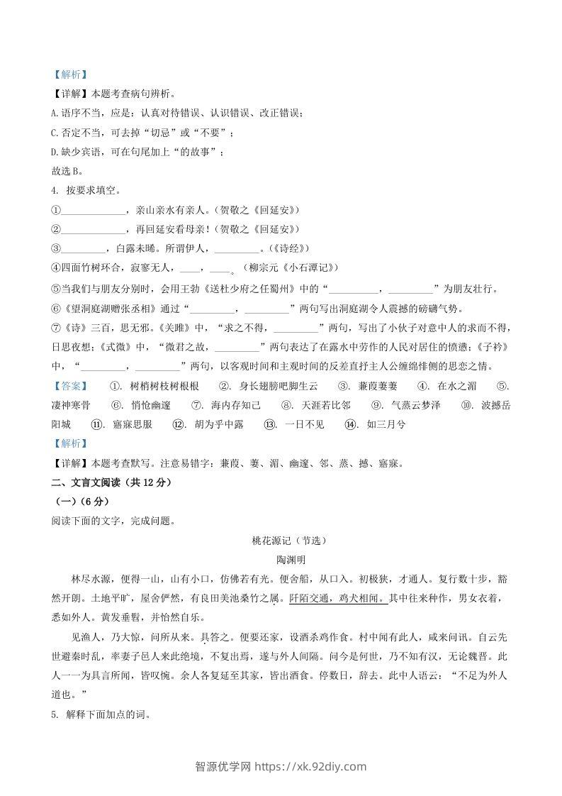 图片[2]-2020-2021学年山东省聊城市临清市八年级下学期期中语文试题及答案(Word版)-智源优学网