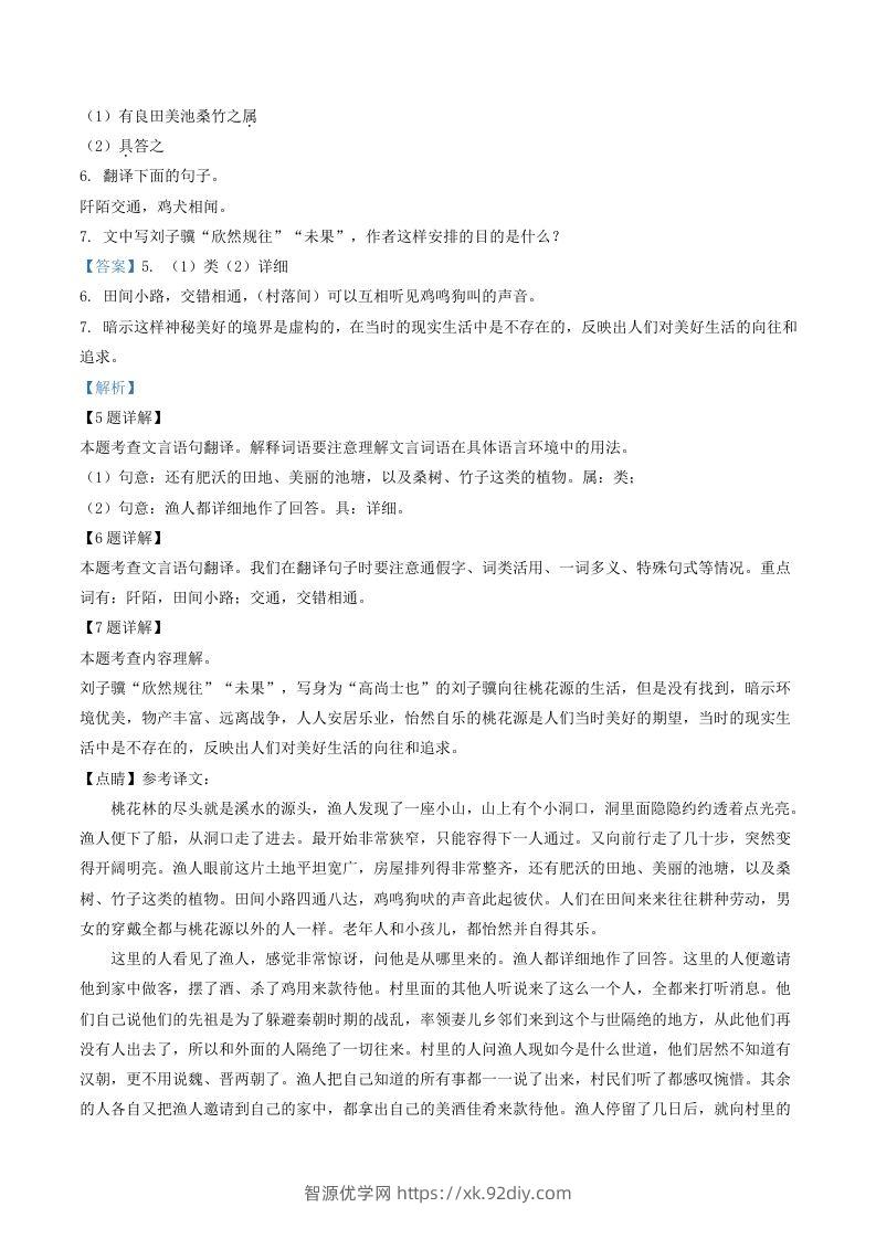 图片[3]-2020-2021学年山东省聊城市临清市八年级下学期期中语文试题及答案(Word版)-智源优学网