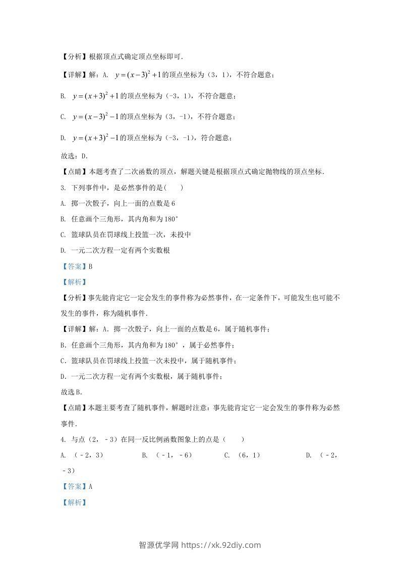 图片[2]-2021-2022学年福建省福州市九年级上学期数学期末试题及答案(Word版)-智源优学网