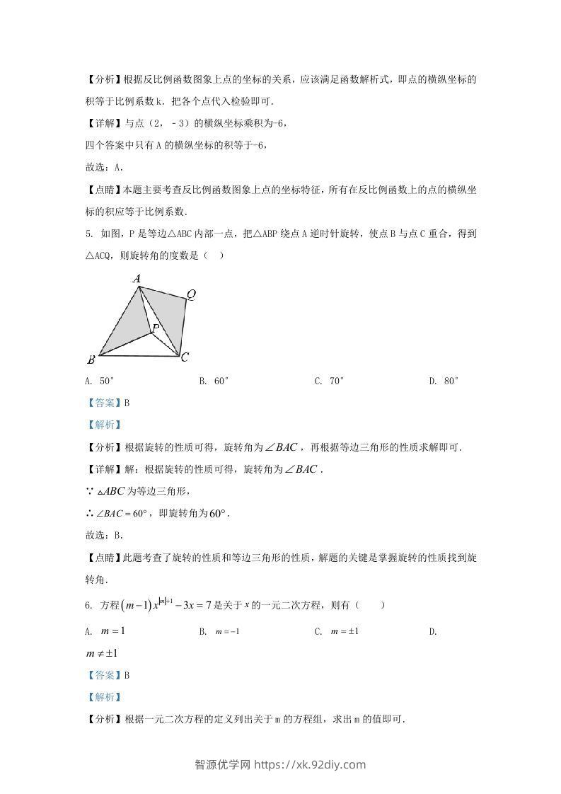 图片[3]-2021-2022学年福建省福州市九年级上学期数学期末试题及答案(Word版)-智源优学网