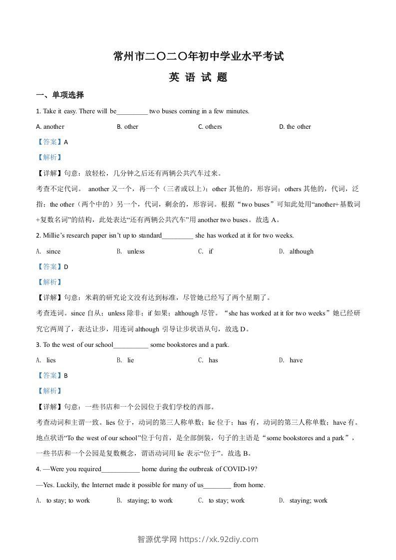 江苏省常州市2020年中考英语试题（含答案）-智源优学网