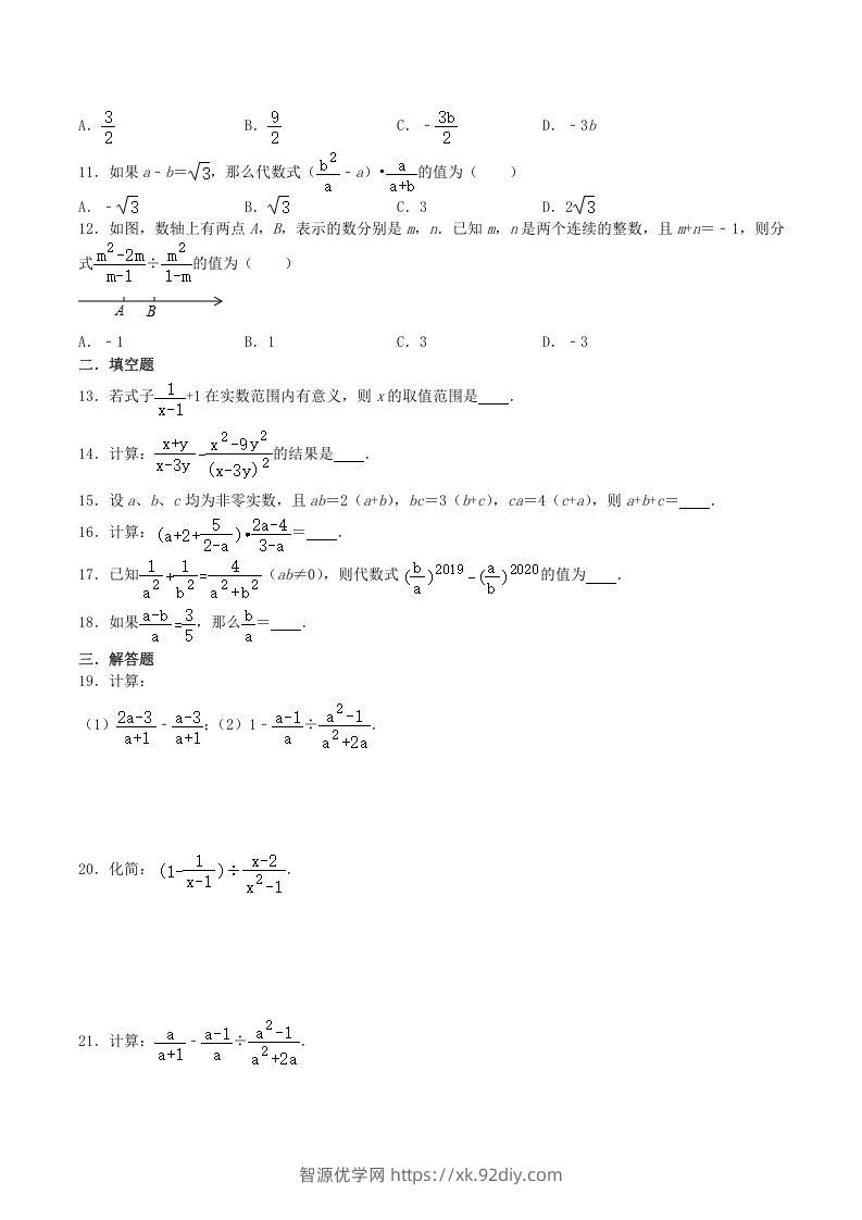 图片[2]-2020-2021学年北师大版八年级数学下册第五章分式的加减法同步测试题及答案(Word版)-智源优学网