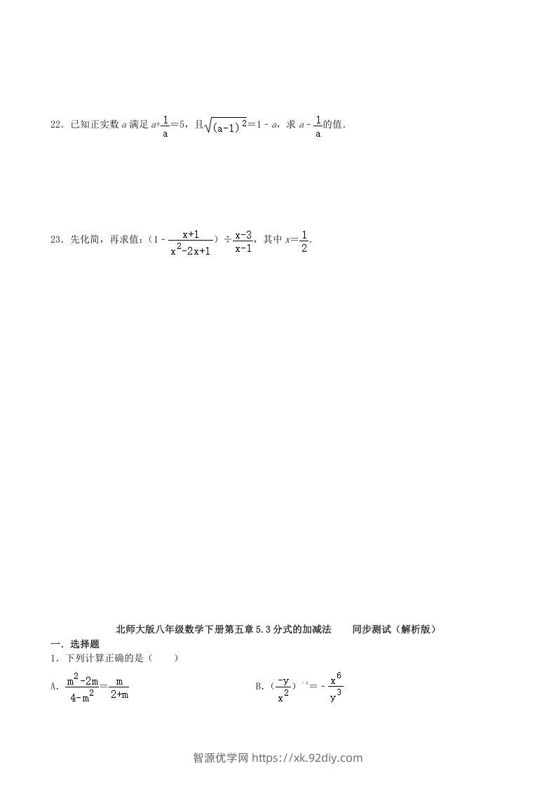 图片[3]-2020-2021学年北师大版八年级数学下册第五章分式的加减法同步测试题及答案(Word版)-智源优学网