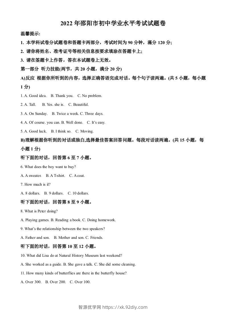 2022年湖南省邵阳市中考英语真题（含答案）-智源优学网