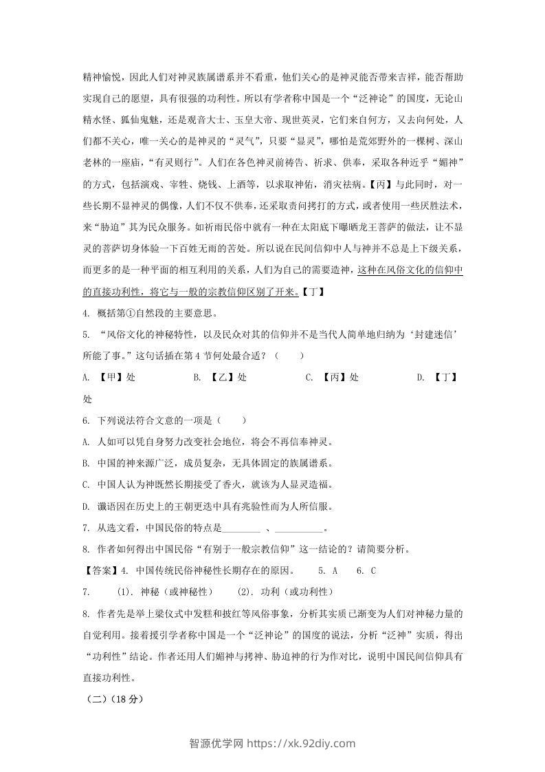 图片[3]-2020-2021年上海市嘉定区高一语文上学期期末试卷及答案(Word版)-智源优学网