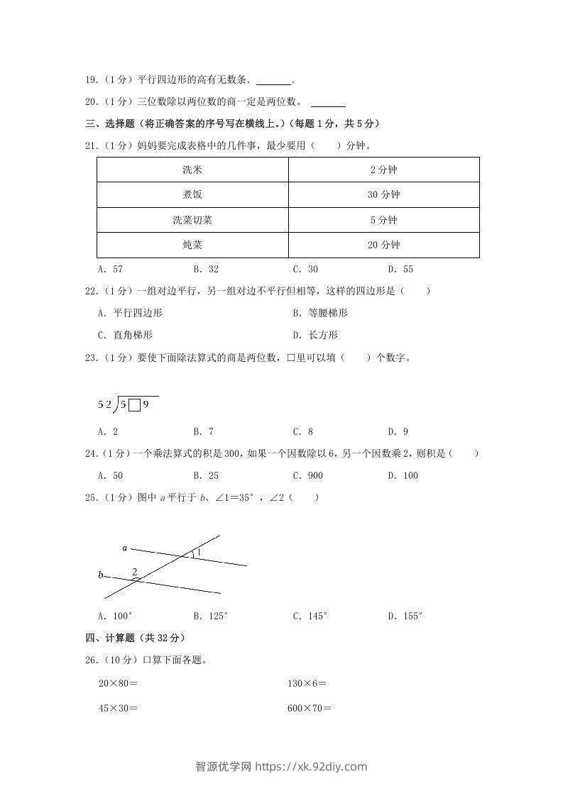 图片[2]-2020-2021学年黑龙江省哈尔滨市南岗区四年级上学期期末数学真题及答案(Word版)-智源优学网