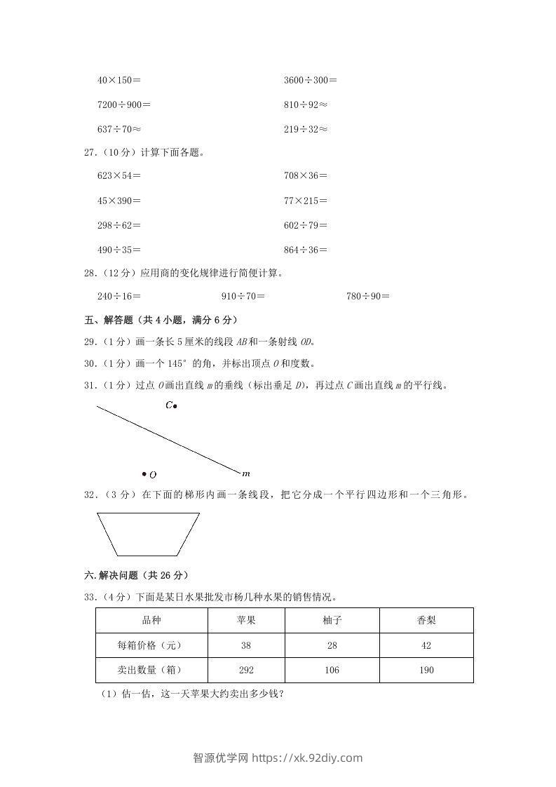 图片[3]-2020-2021学年黑龙江省哈尔滨市南岗区四年级上学期期末数学真题及答案(Word版)-智源优学网