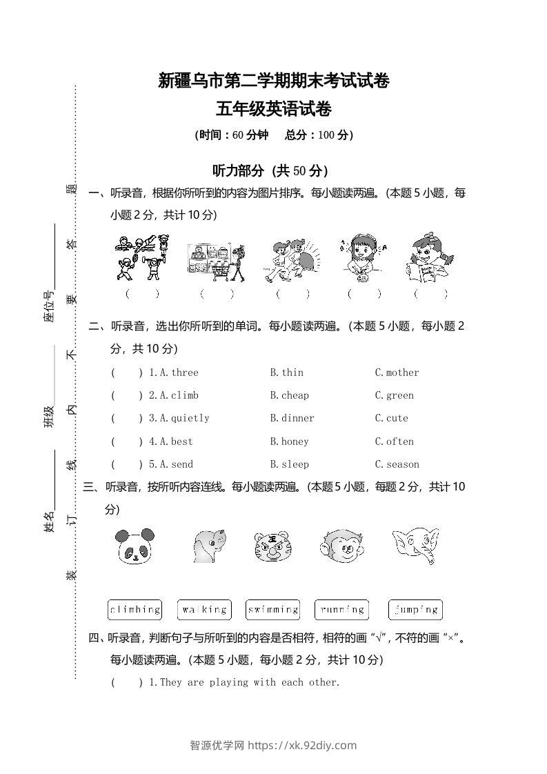 五年级英语下册真卷10（人教PEP版）-智源优学网