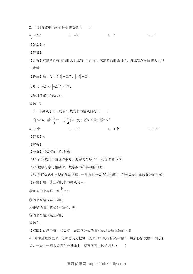 图片[2]-广东佛山高明区2023-2024学年七年级上册数学期末试卷及答案北师大版(Word版)-智源优学网