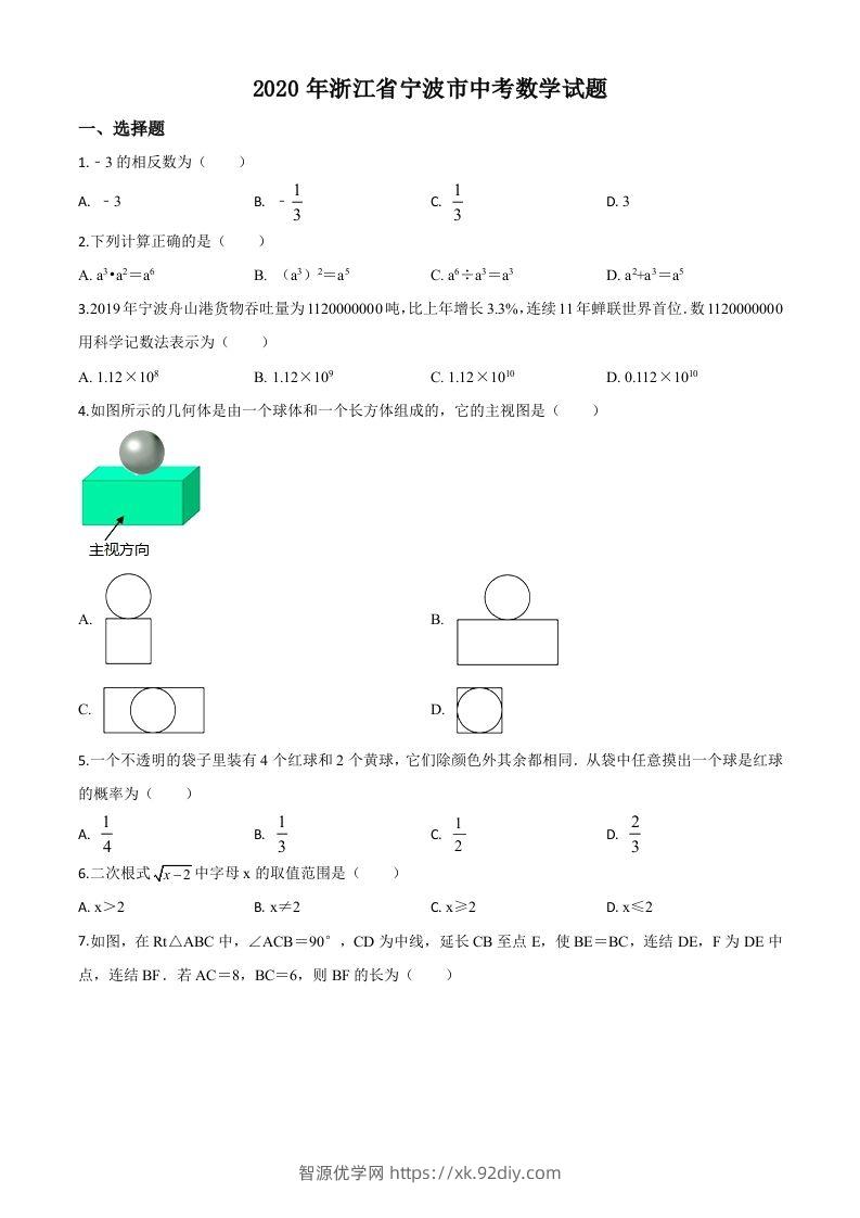2020年浙江省宁波市中考数学试题（空白卷）-智源优学网