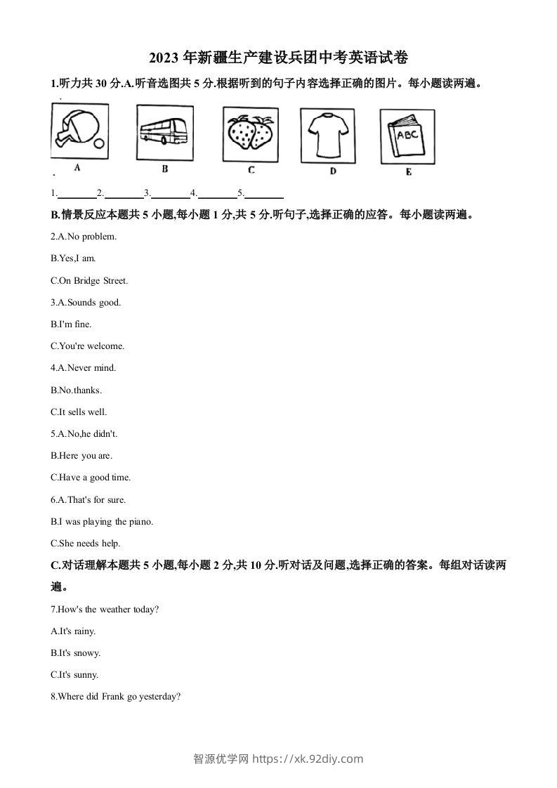 2023年新疆维吾尔自治区中考英语真题（空白卷）-智源优学网