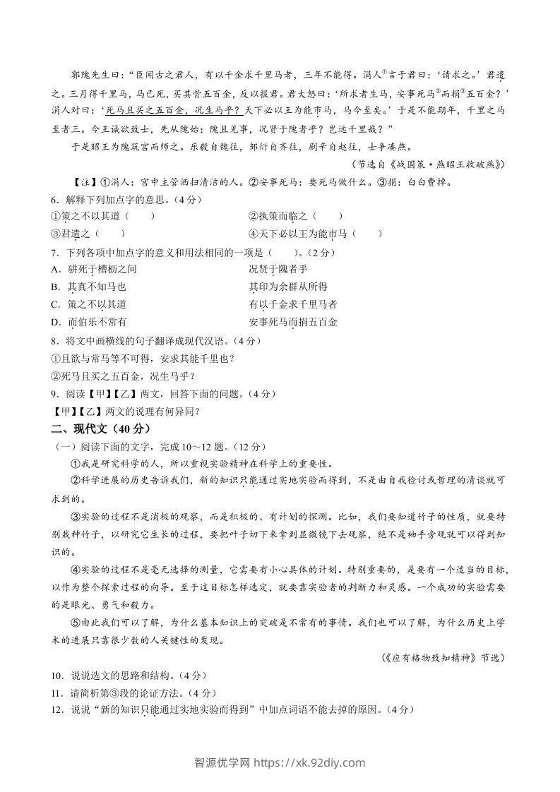 图片[2]-2022-2023学年山东省菏泽市巨野县八年级下学期期末语文试题及答案(Word版)-智源优学网