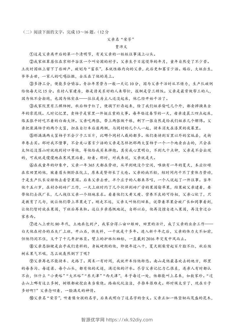 图片[3]-2022-2023学年山东省菏泽市巨野县八年级下学期期末语文试题及答案(Word版)-智源优学网
