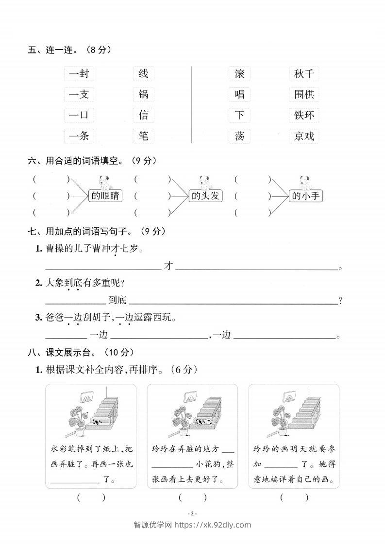 图片[2]-二上语文第3单元检测卷二-智源优学网