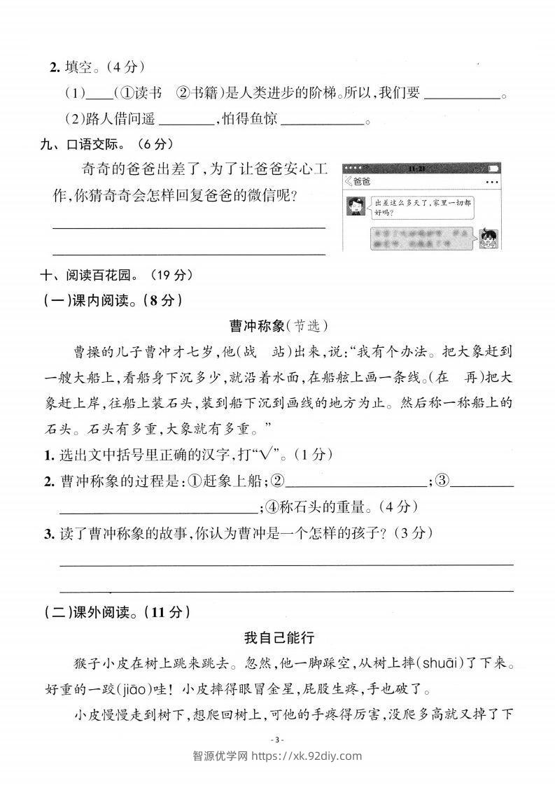 图片[3]-二上语文第3单元检测卷二-智源优学网