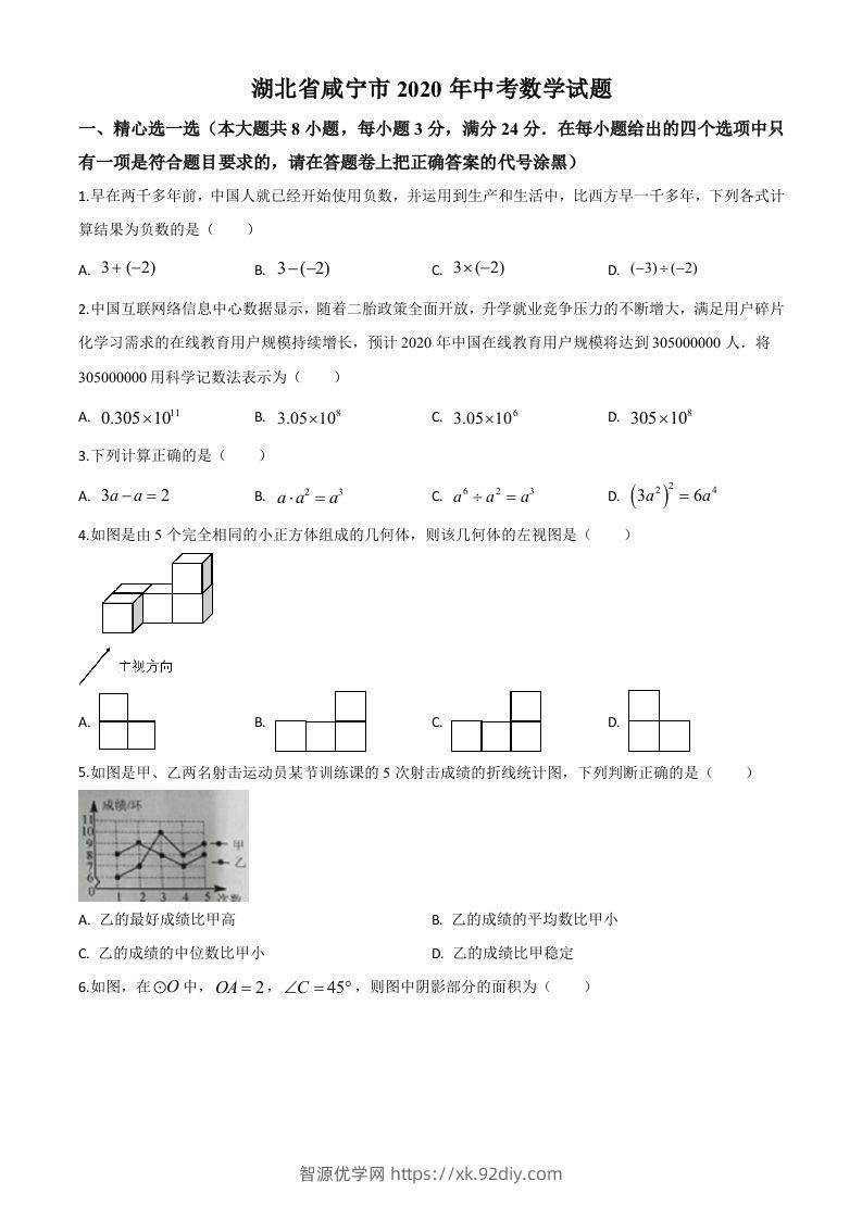 湖北省咸宁市2020年中考数学试题（空白卷）-智源优学网