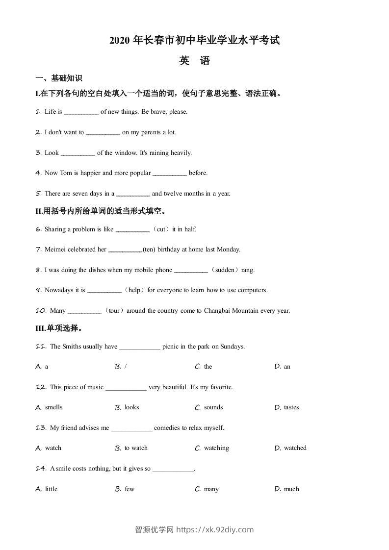 吉林省长春市2020年中考英语试题（空白卷）-智源优学网
