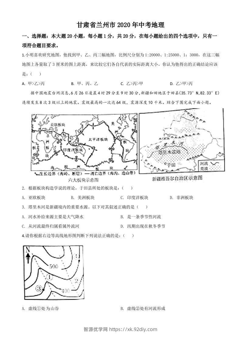 甘肃省兰州市2020年中考地理（空白卷）-智源优学网