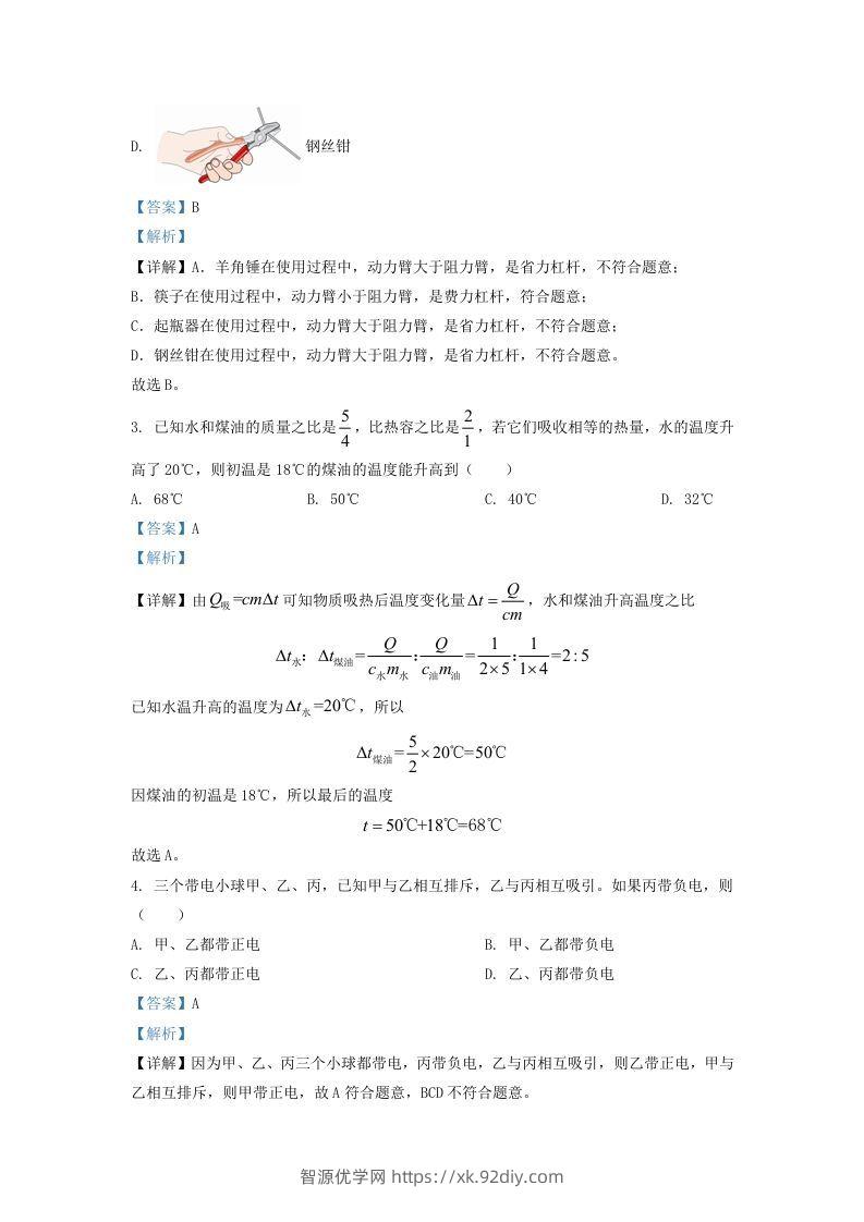 图片[2]-2020-2021学年辽宁省沈阳市新民市九年级上学期物理期中试题及答案(Word版)-智源优学网