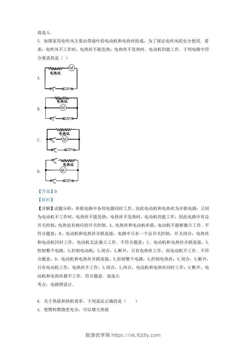 图片[3]-2020-2021学年辽宁省沈阳市新民市九年级上学期物理期中试题及答案(Word版)-智源优学网