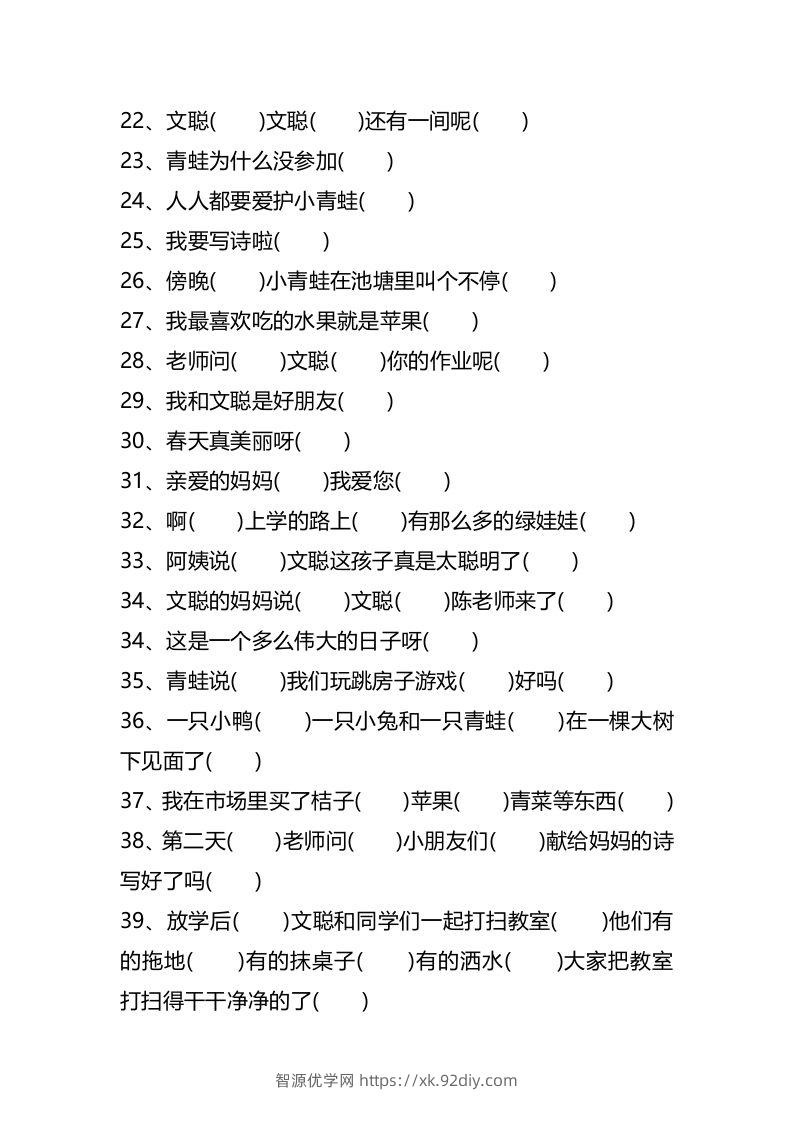 图片[3]-二上语文标点符号歌专项练习题-智源优学网