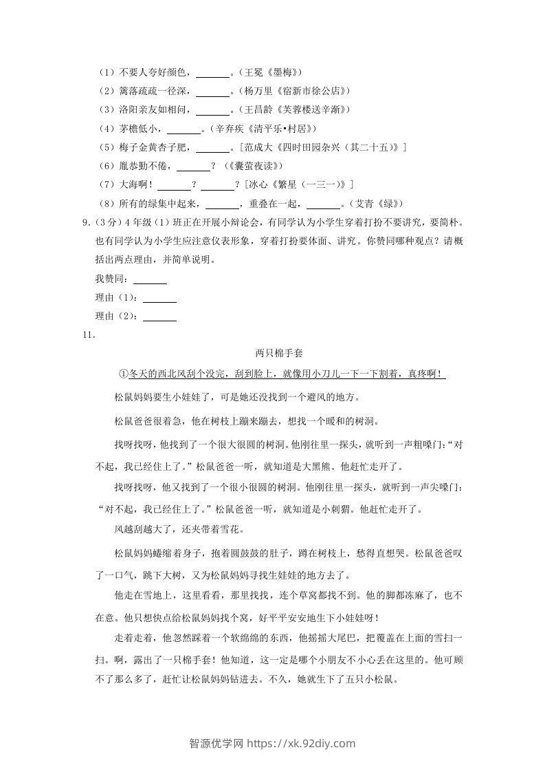 图片[2]-2020-2021学年四川省广安市武胜县四年级上学期期末语文真题及答案(Word版)-智源优学网