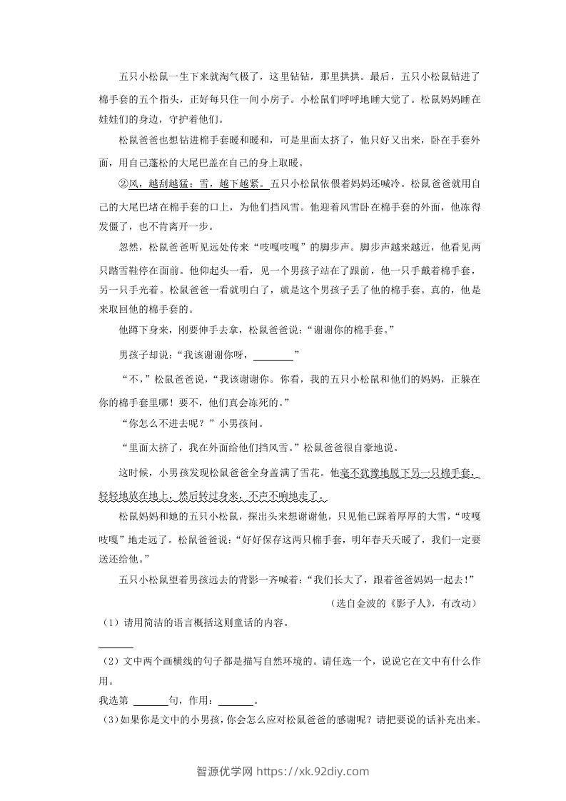 图片[3]-2020-2021学年四川省广安市武胜县四年级上学期期末语文真题及答案(Word版)-智源优学网