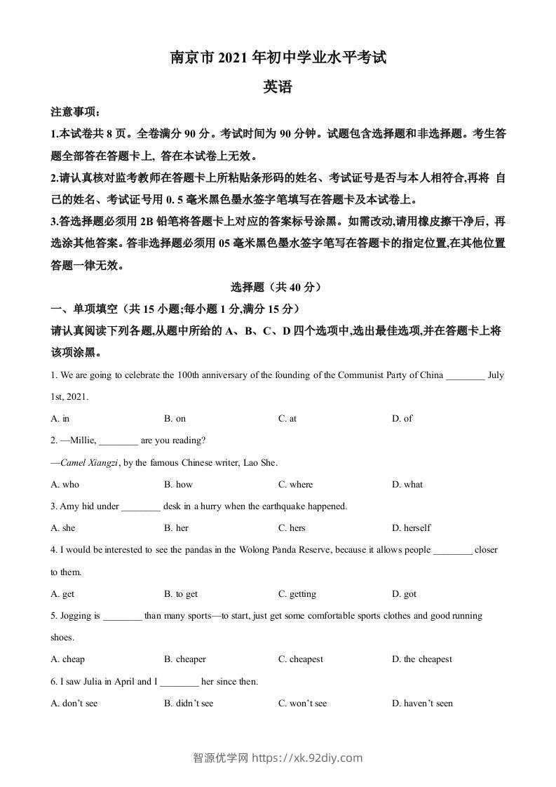 江苏省南京市2021年中考英语试题（空白卷）-智源优学网