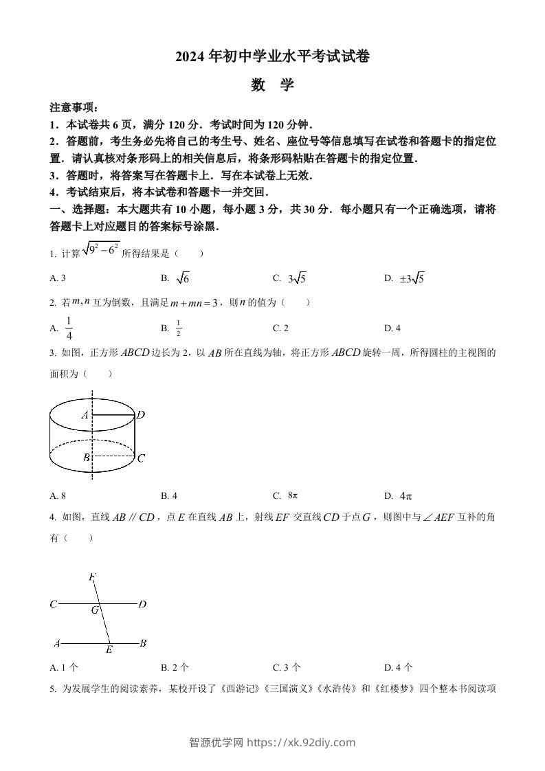 2024年内蒙古包头市中考数学试卷（空白卷）-智源优学网
