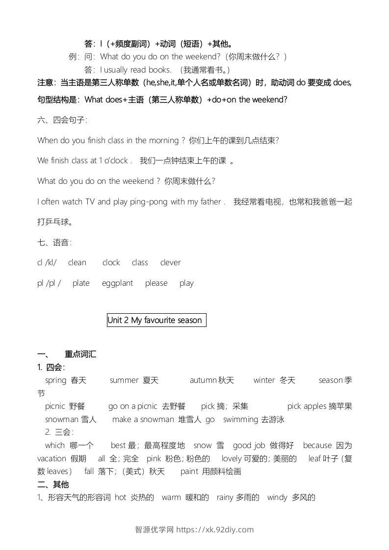 图片[2]-五年级英语下册单元知识点（人教PEP版）-智源优学网