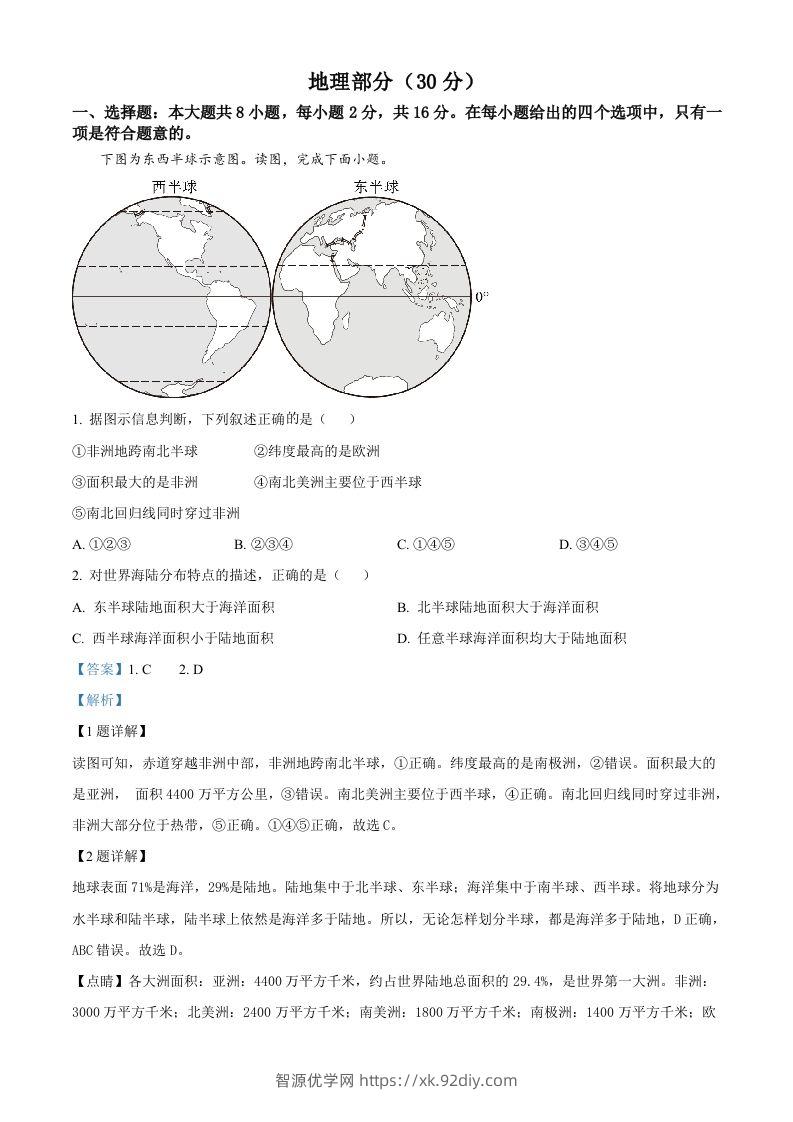 2024年甘肃省临夏州中考地理真题（含答案）-智源优学网