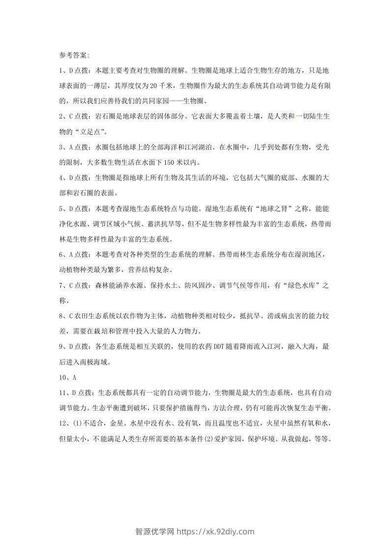 图片[3]-七年级上册生物第一单元第二章第三节试卷及答案(Word版)-智源优学网