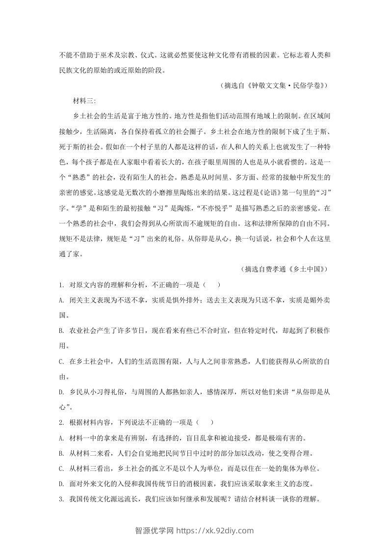 图片[2]-2020-2021年广东省珠海市高一语文上学期期末试卷及答案(Word版)-智源优学网