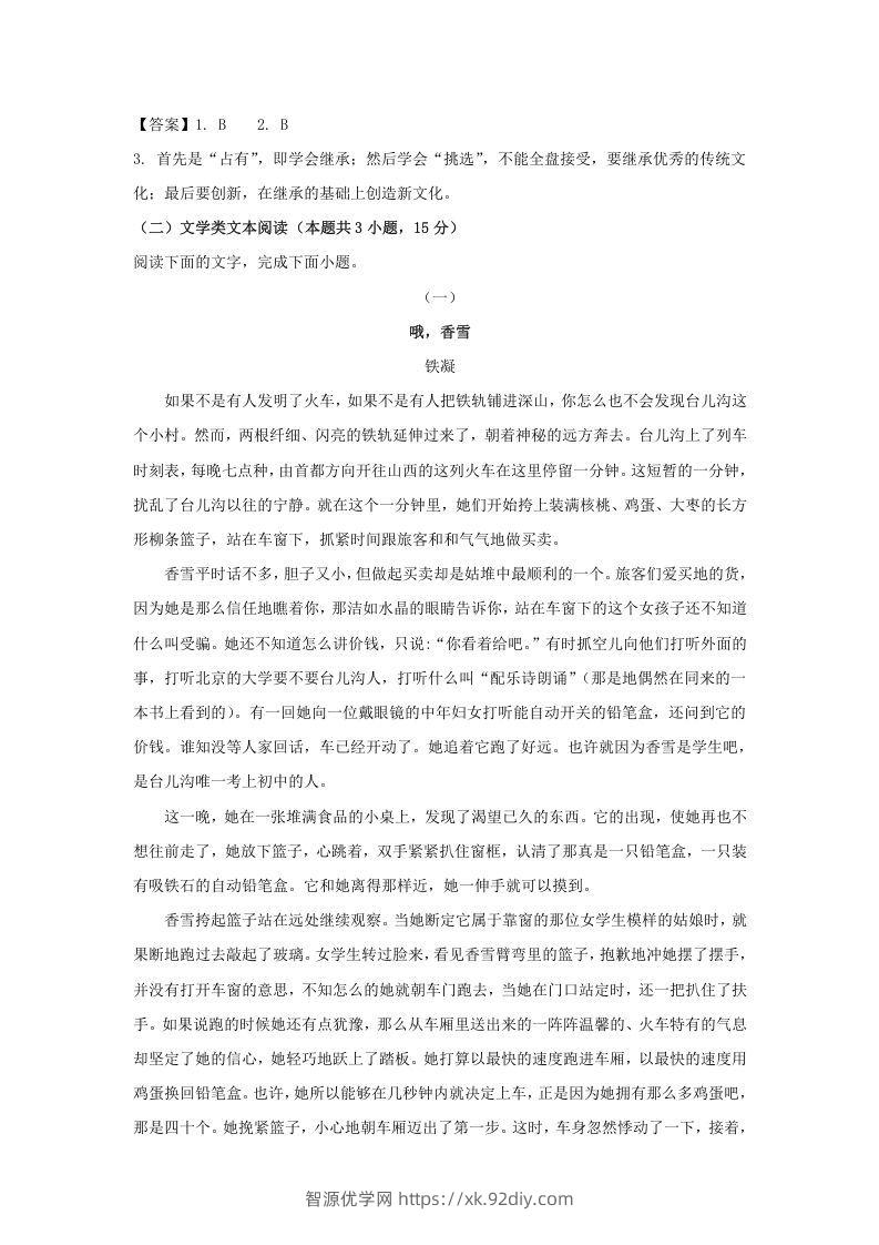 图片[3]-2020-2021年广东省珠海市高一语文上学期期末试卷及答案(Word版)-智源优学网